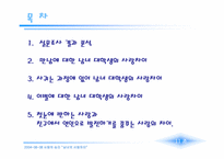 [사랑의심리학] 남녀의 사랑차이- 첫눈에 반하는 사랑과 친구에서 연인으로-2