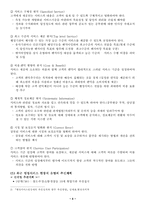 [공공조직관리]행정서비스헌장 적용 실태 분석-4