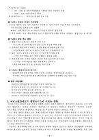[공공조직관리]행정서비스헌장 적용 실태 분석-5