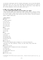 [공공조직관리]행정서비스헌장 적용 실태 분석-7