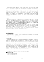 12장 의사결정과정 요약문-3