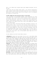 12장 의사결정과정 요약문-8