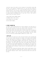 12장 의사결정과정 요약문-11