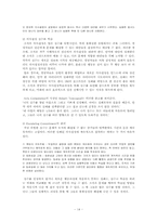 12장 의사결정과정 요약문-14