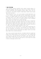 12장 의사결정과정 요약문-15