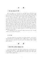[음주문화] 술소비문화로 인하여 한국인이 받는 스트레스와 개선방안-1