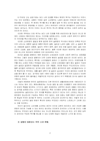 [음주문화] 술소비문화로 인하여 한국인이 받는 스트레스와 개선방안-2