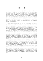 [음주문화] 술소비문화로 인하여 한국인이 받는 스트레스와 개선방안-9