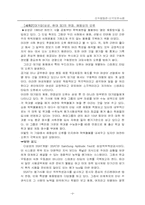[조직행동론] 지각오류사례 및 보완제도-3