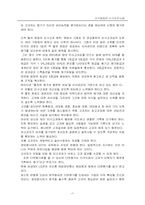 [조직행동론] 지각오류사례 및 보완제도-7