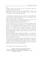 [조직행동론] 지각오류사례 및 보완제도-8