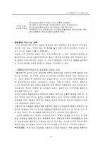 [조직행동론] 지각오류사례 및 보완제도-9