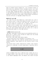[조직행동론] 지각오류사례 및 보완제도-10