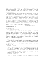 [구전이론] 구전커뮤니케이션-6