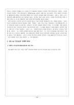 [리더쉽] 인터내셔널페이퍼사의 리더십-2