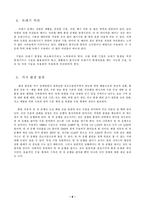 [물류관리] 환경물류의 관련 정책과 현 실태와 전망-5