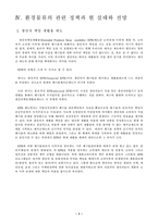 [물류관리] 환경물류의 관련 정책과 현 실태와 전망-6