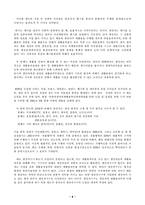 [물류관리] 환경물류의 관련 정책과 현 실태와 전망-7