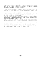 [물류관리] 환경물류의 관련 정책과 현 실태와 전망-9