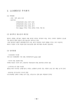 [물류관리] 환경물류의 관련 정책과 현 실태와 전망-14