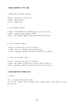 [물류관리] 환경물류의 관련 정책과 현 실태와 전망-16