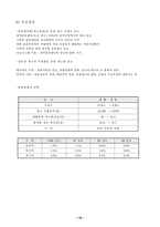 [물류관리] 환경물류의 관련 정책과 현 실태와 전망-18