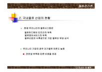 [물류관리론] CJ GLS와 3자물류 발전방안-3