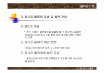 [물류관리론] CJ GLS와 3자물류 발전방안-5
