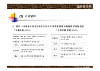 [물류관리론] CJ GLS와 3자물류 발전방안-10