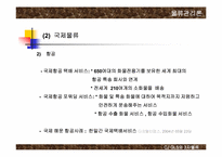 [물류관리론] CJ GLS와 3자물류 발전방안-11