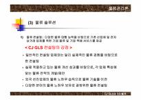[물류관리론] CJ GLS와 3자물류 발전방안-12