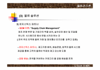 [물류관리론] CJ GLS와 3자물류 발전방안-14