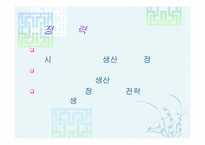 [생산관리] 총괄생산계획-APP-11