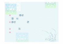 [생산관리] 총괄생산계획-APP-15