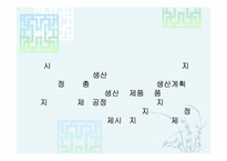 [생산관리] 총괄생산계획-APP-17