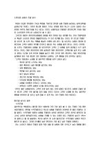 [소비자행동] 편의점의 구조와 상품진열 속에 숨겨진 과학-3