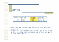 [소비자행동론] 비타500 마케팅사례-9