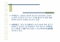 [소비자행동론] 비타500 마케팅사례-12