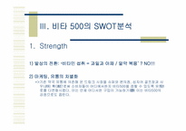 [소비자행동론] 비타500 마케팅사례-15
