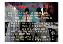 [인사관리] 기아자동차 인적자원관리-3