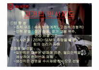 [인사관리] 기아자동차 인적자원관리-4
