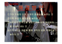 [인사관리] 기아자동차 인적자원관리-19