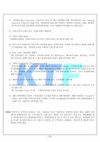 [조직문화] ktf와 sk텔레콤 조직문화-3