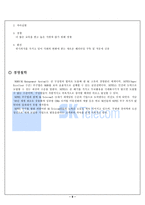 [조직문화] ktf와 sk텔레콤 조직문화-9