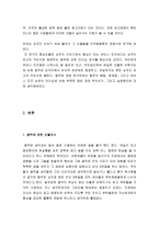 [조직행동론] 삼국지 인물에서 나타나는 조직행동론(동탁에 관한 리더십 연구)-2