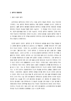[조직행동론] 삼국지 인물에서 나타나는 조직행동론(동탁에 관한 리더십 연구)-4