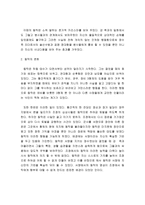 [조직행동론] 삼국지 인물에서 나타나는 조직행동론(동탁에 관한 리더십 연구)-5