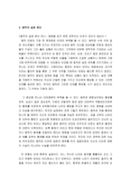 [조직행동론] 삼국지 인물에서 나타나는 조직행동론(동탁에 관한 리더십 연구)-6