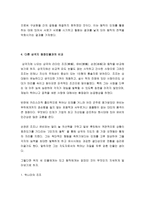 [조직행동론] 삼국지 인물에서 나타나는 조직행동론(동탁에 관한 리더십 연구)-9