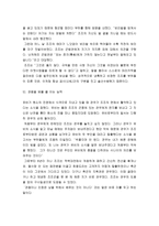 [조직행동론] 삼국지 인물에서 나타나는 조직행동론(동탁에 관한 리더십 연구)-12